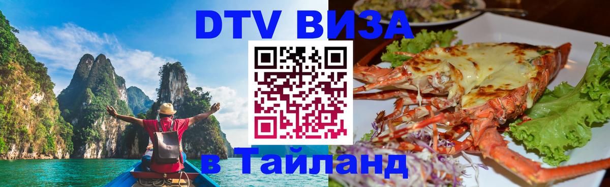 Оформление DTV визы под ключ: стоимость и тарифы, только загранпаспорт - 04.10.2025 